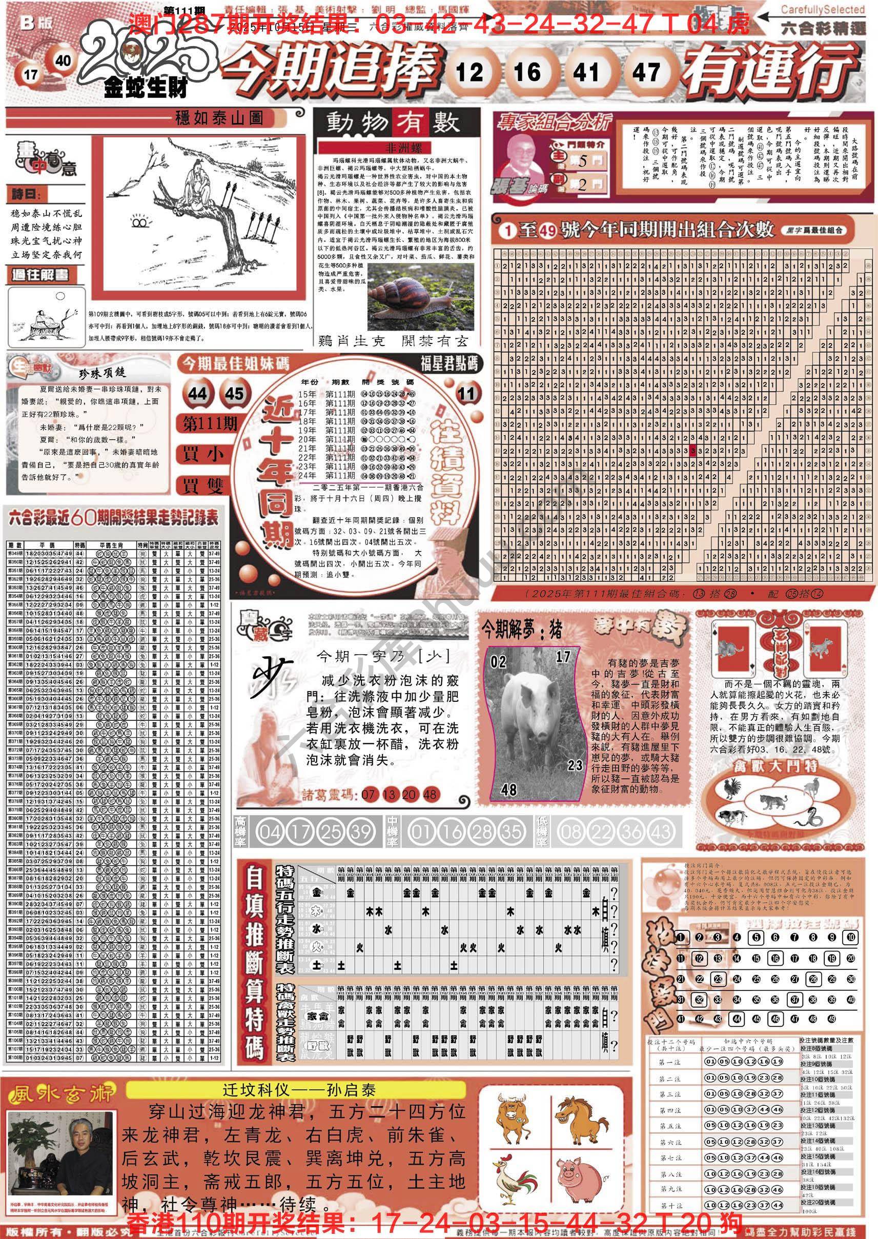六合精选