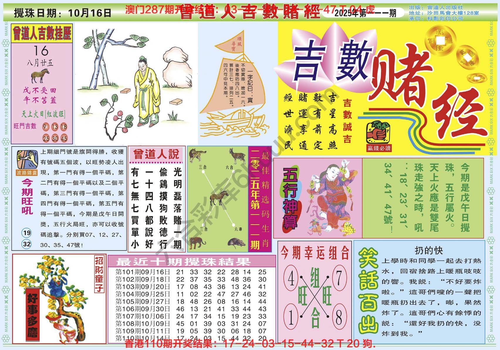曾道人吉数赌经