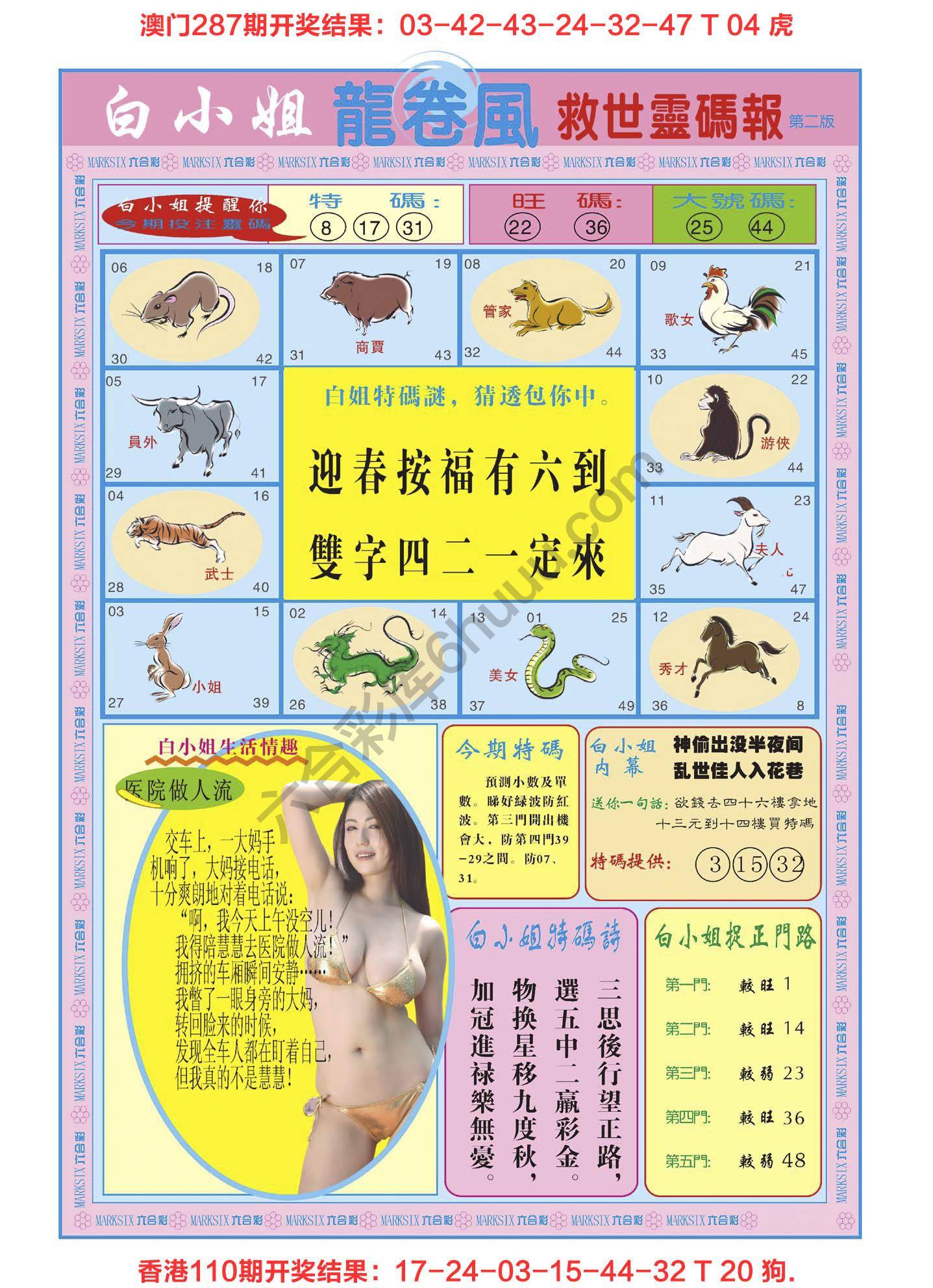 白小姐救世灵码报