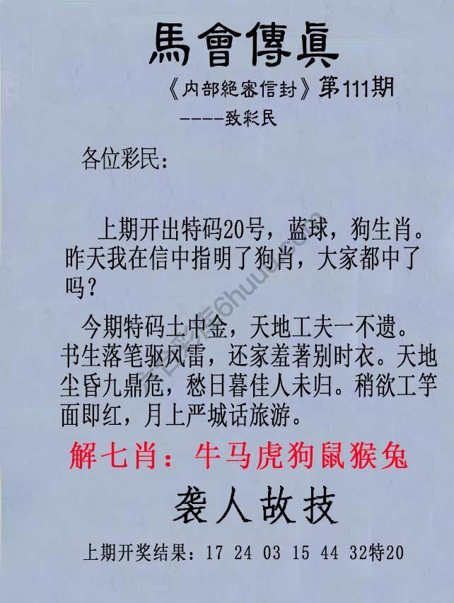 另版马会传真