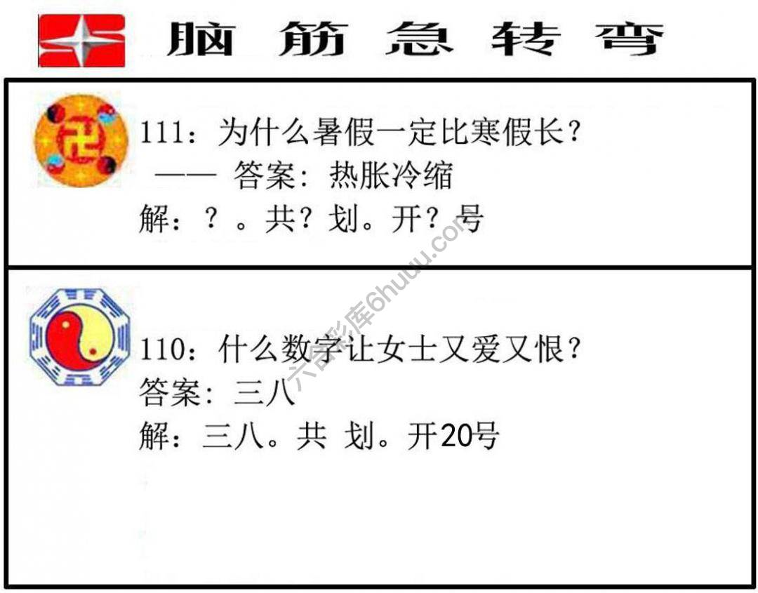 脑筋急转弯