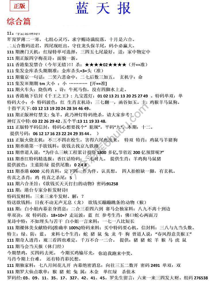 蓝天报无锋版