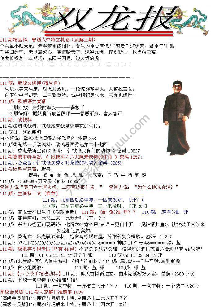 双龙报
