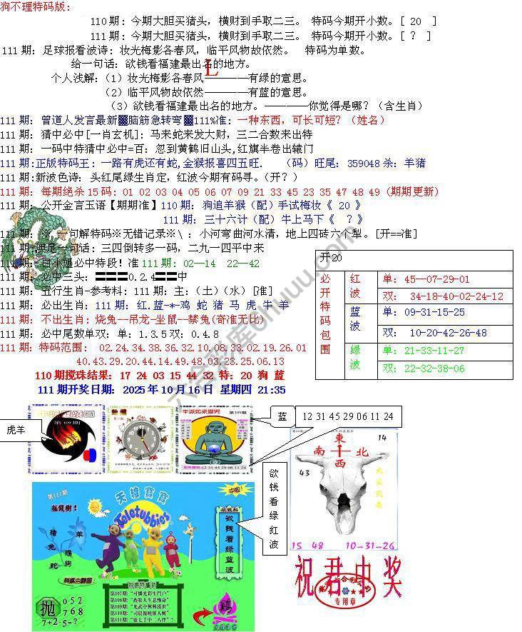 青龙五鬼报