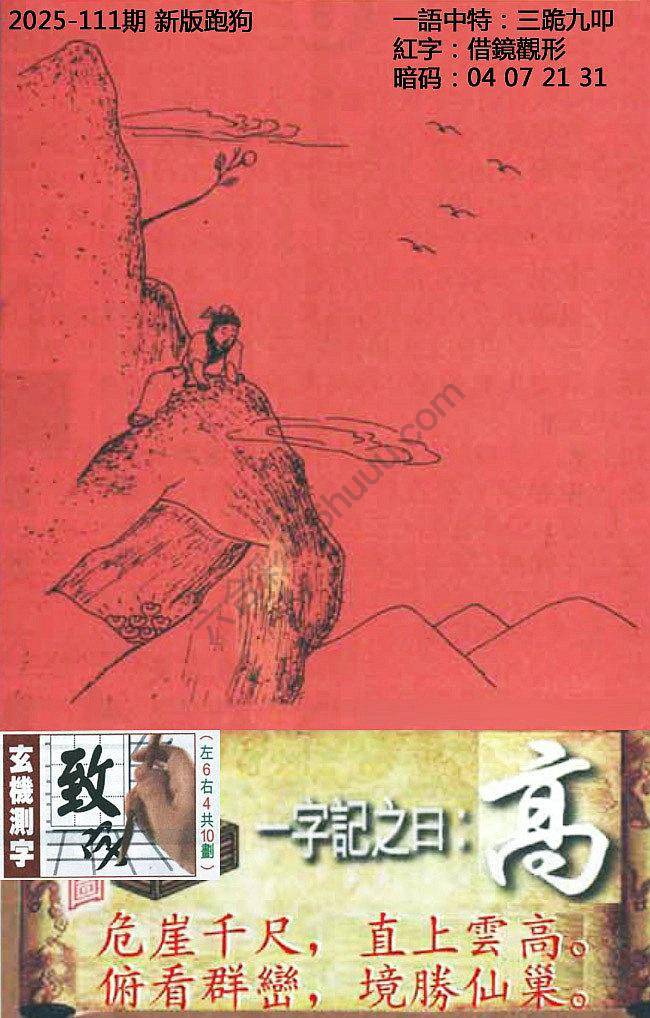 高清跑狗图