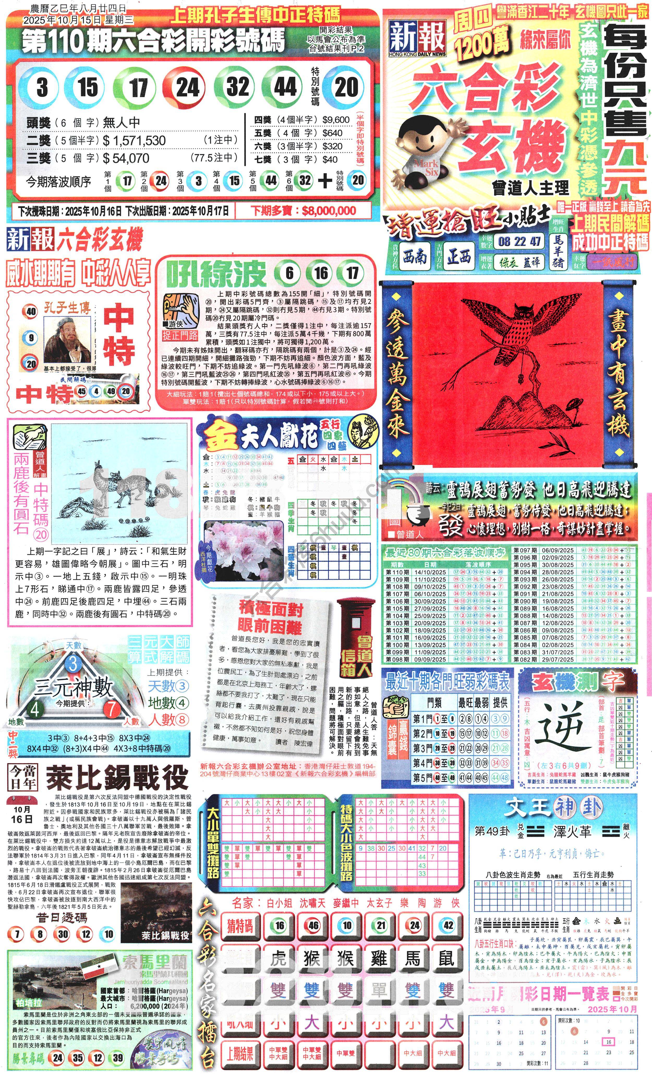 新报六合彩玄机