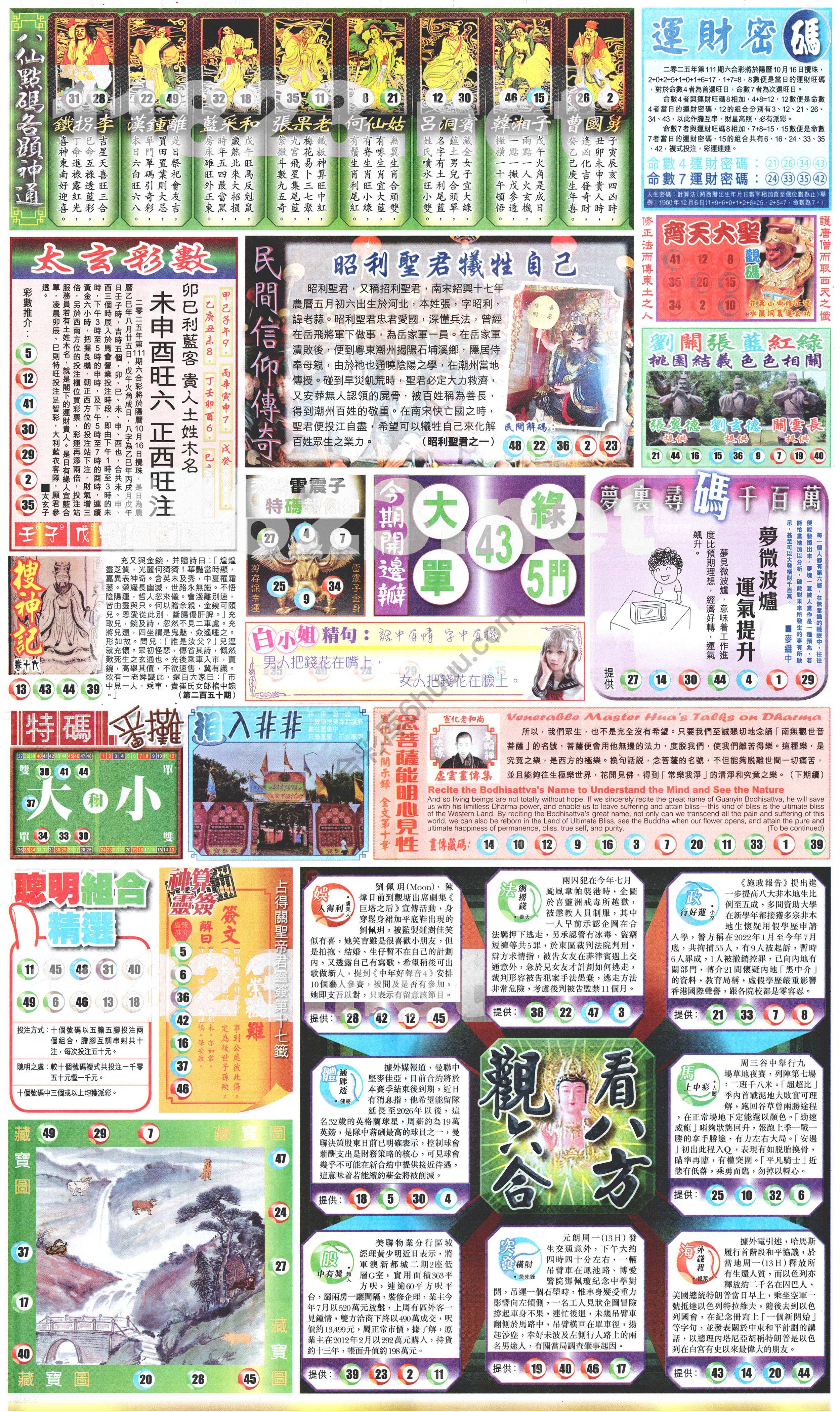 新报六合彩玄机