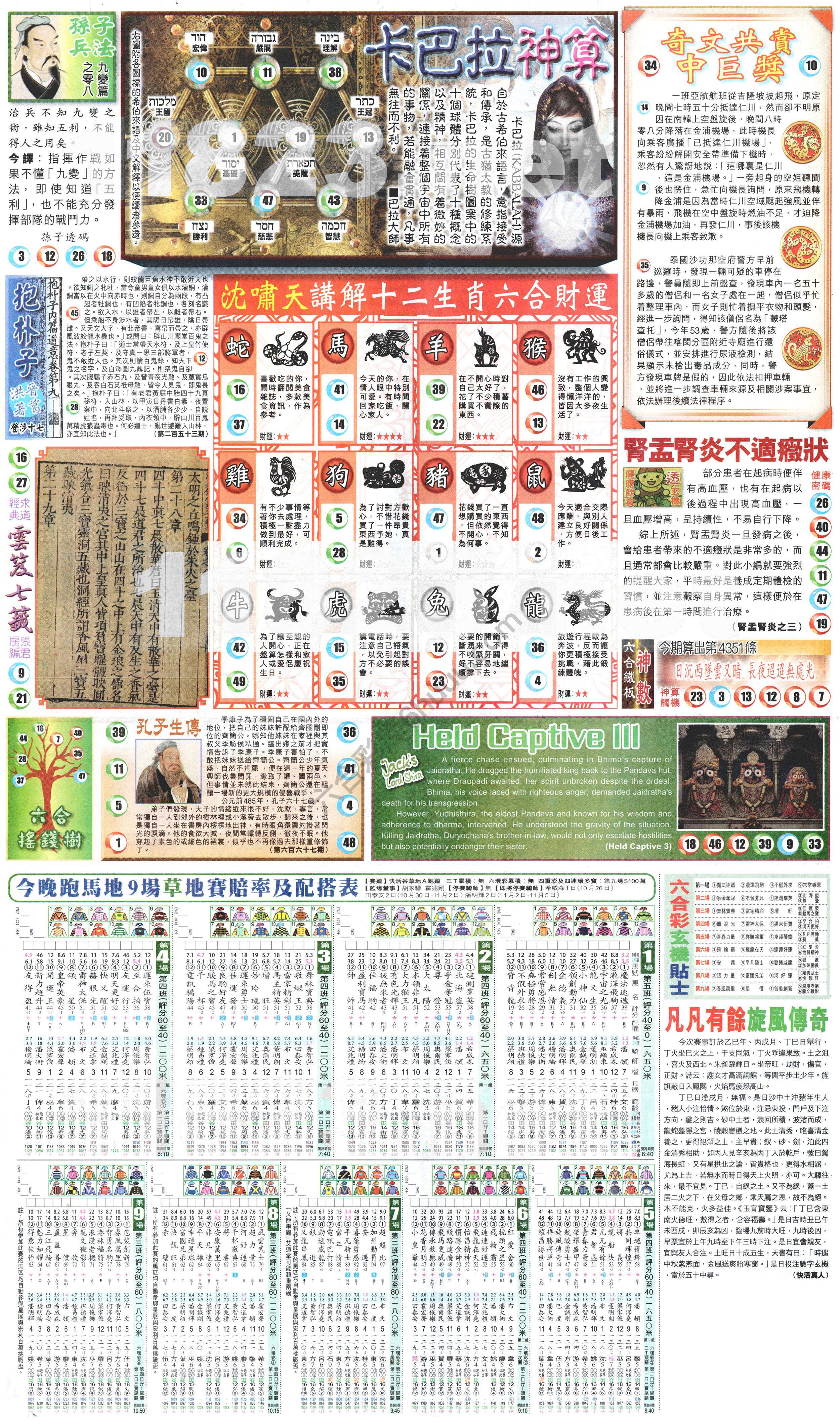 新报六合彩玄机