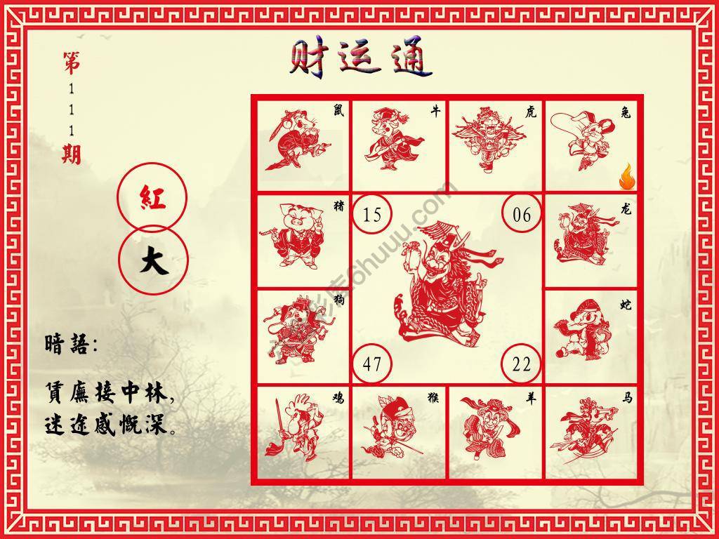 财运通