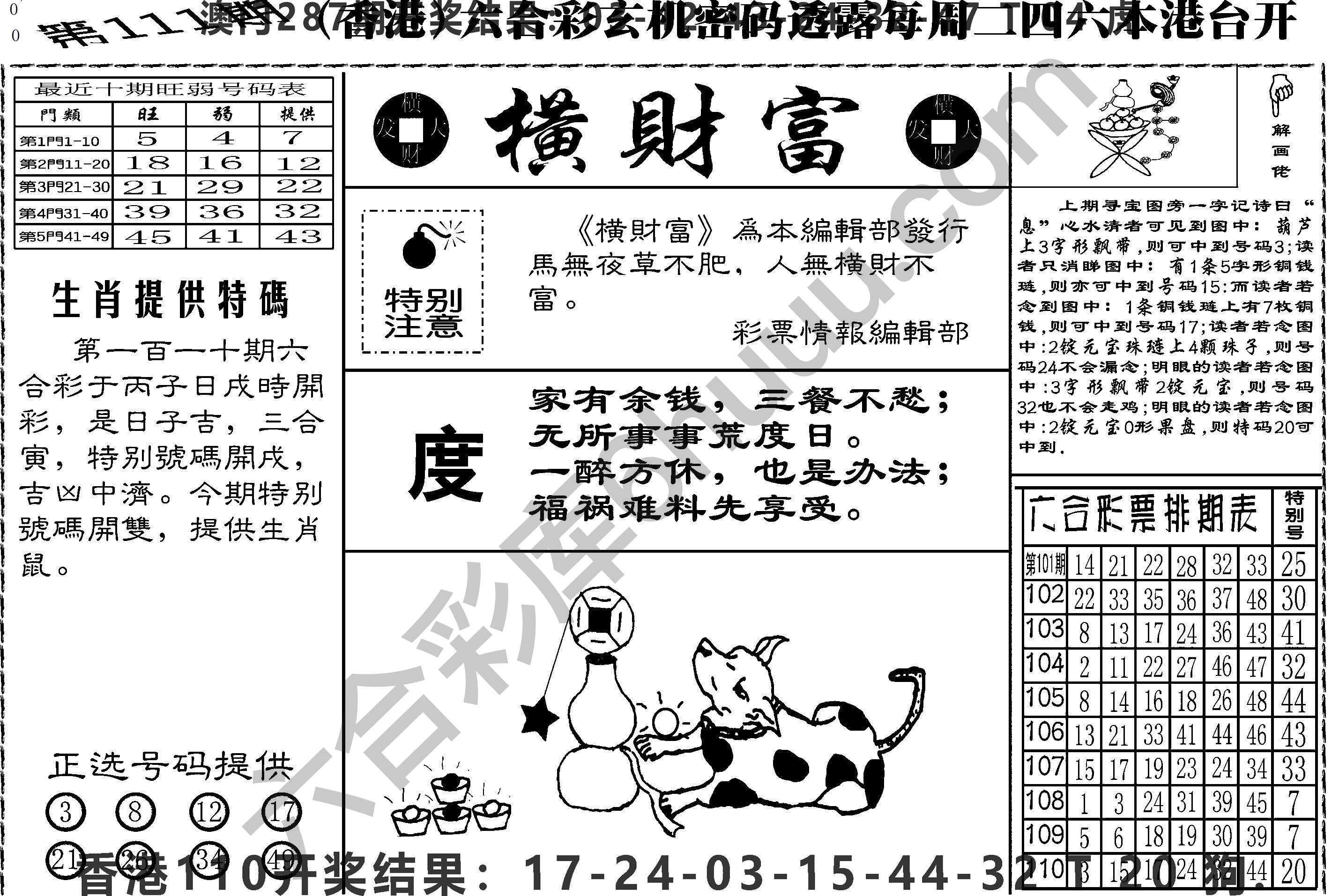 横财富