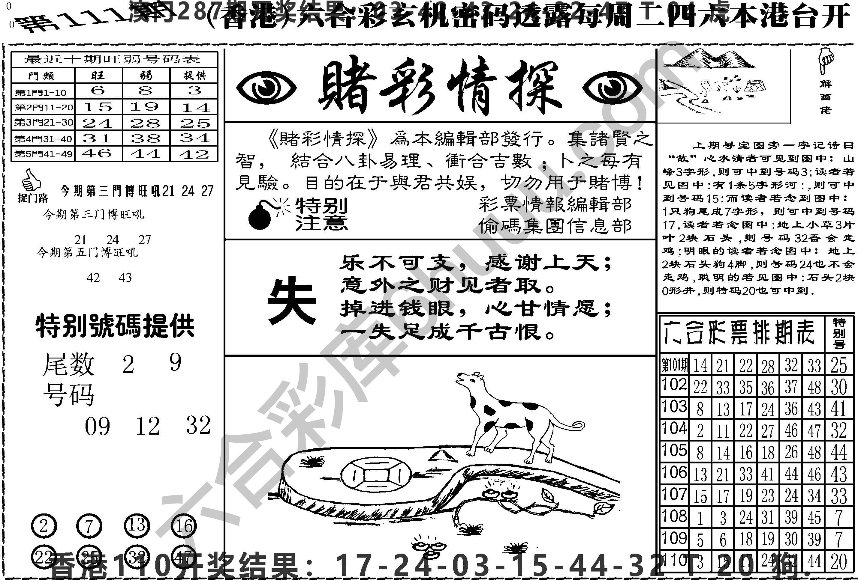 赌彩情探