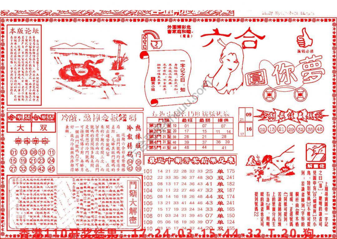 六合圆你梦