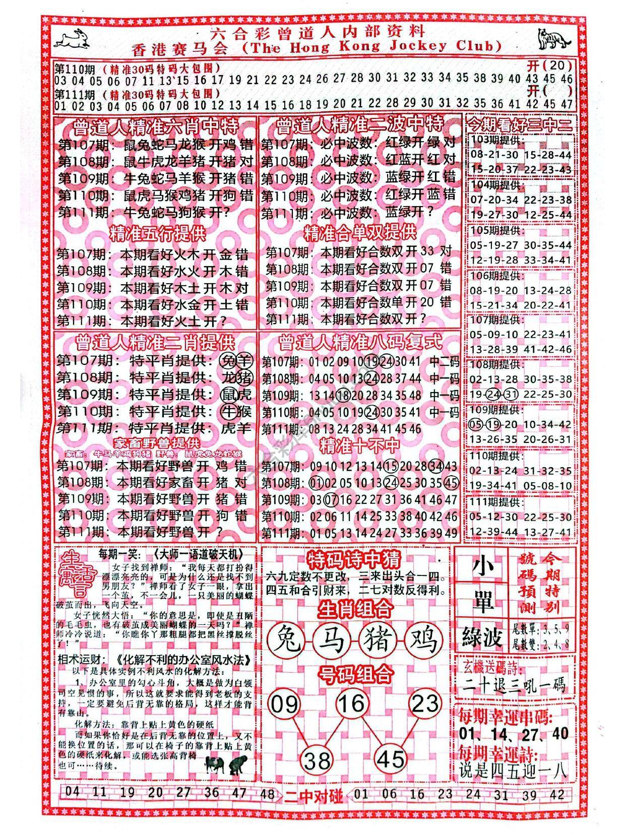 曾道人内部资料