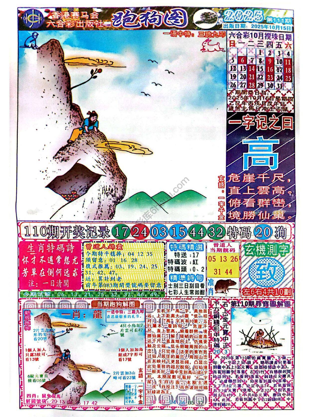 赛马会跑狗图