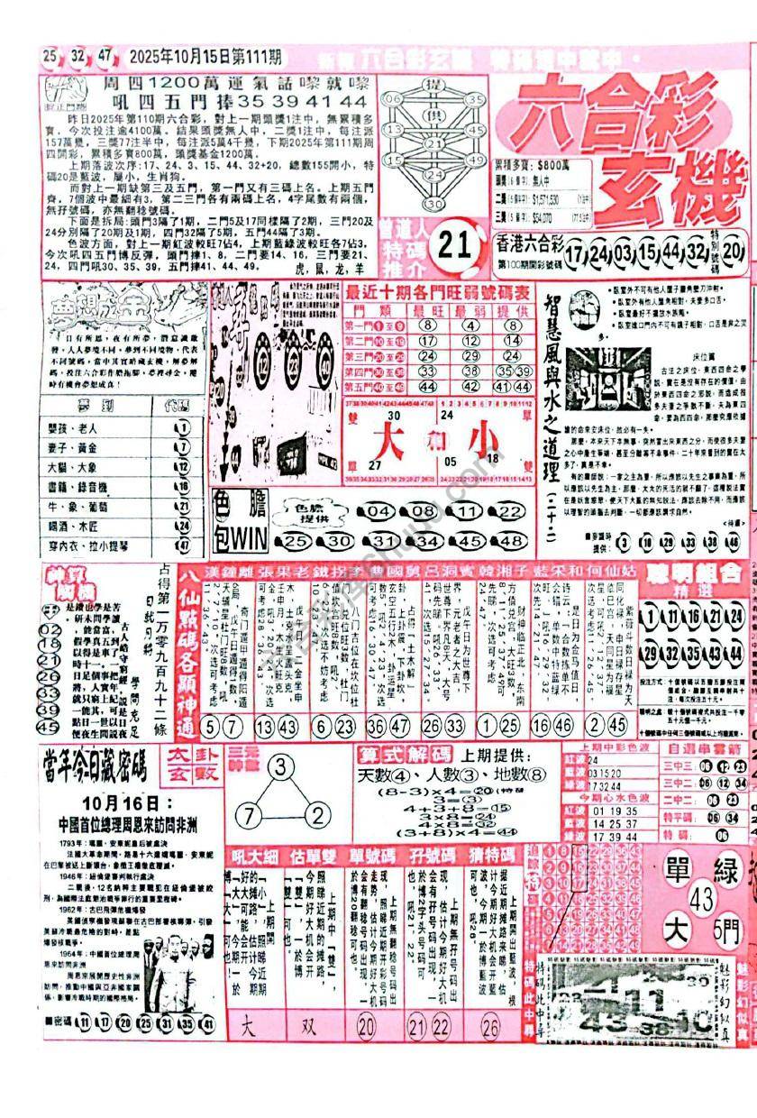 六合彩玄机