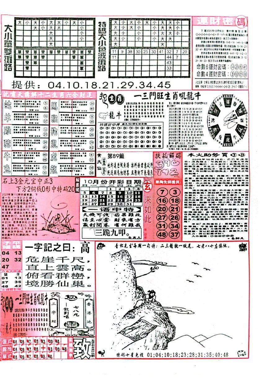 六合彩玄机