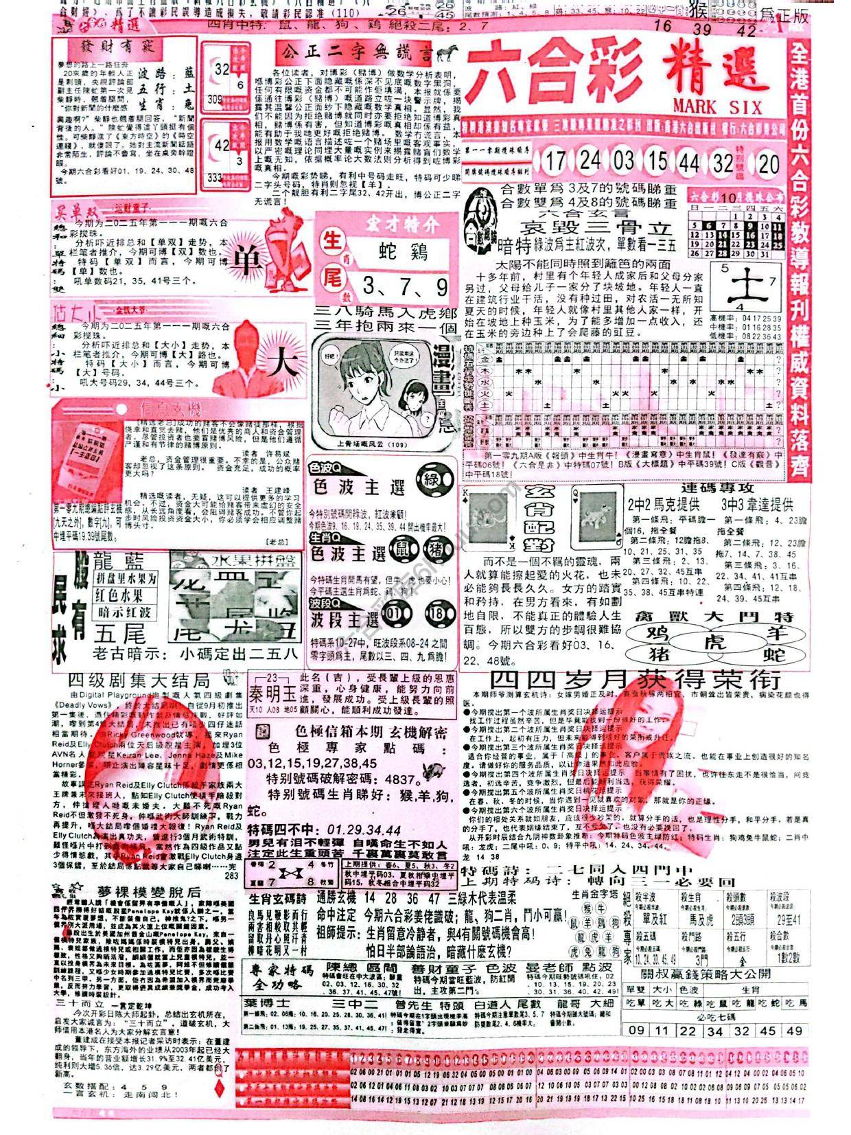六合彩精选