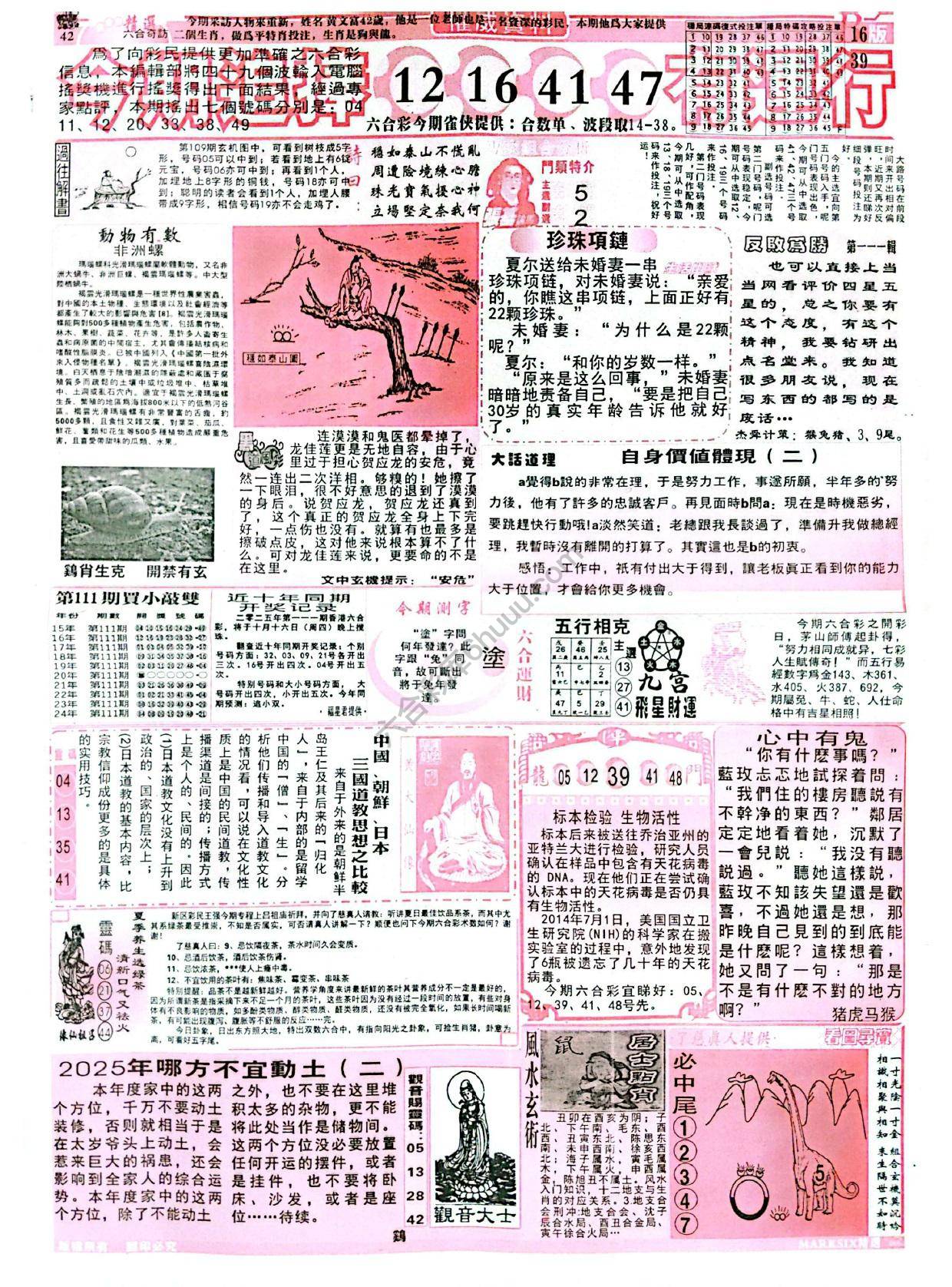 六合彩精选