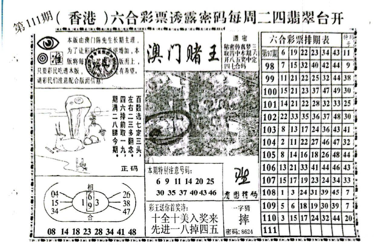 澳门赌王