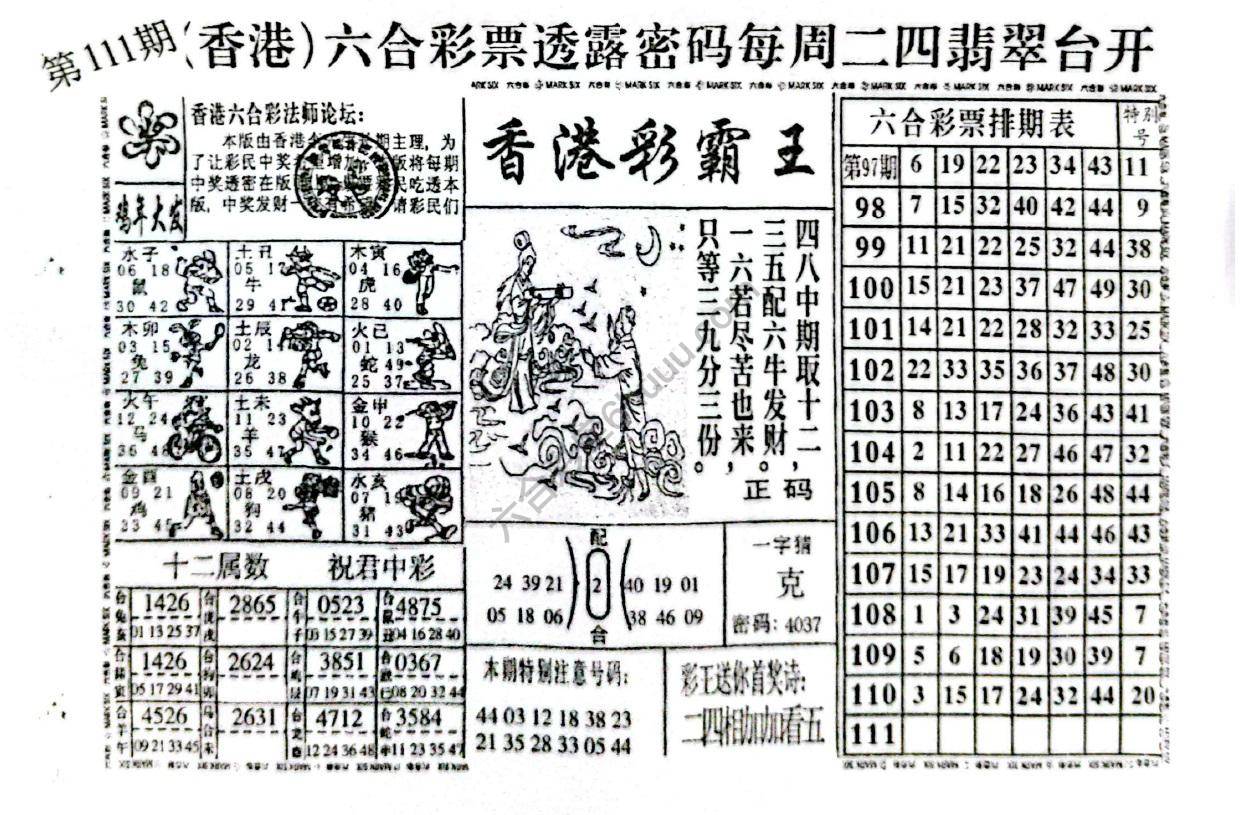 香港彩霸王