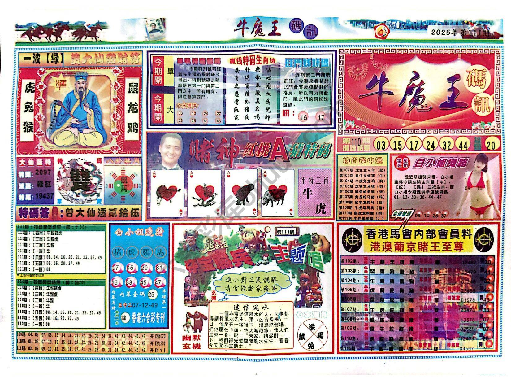 牛魔王码讯