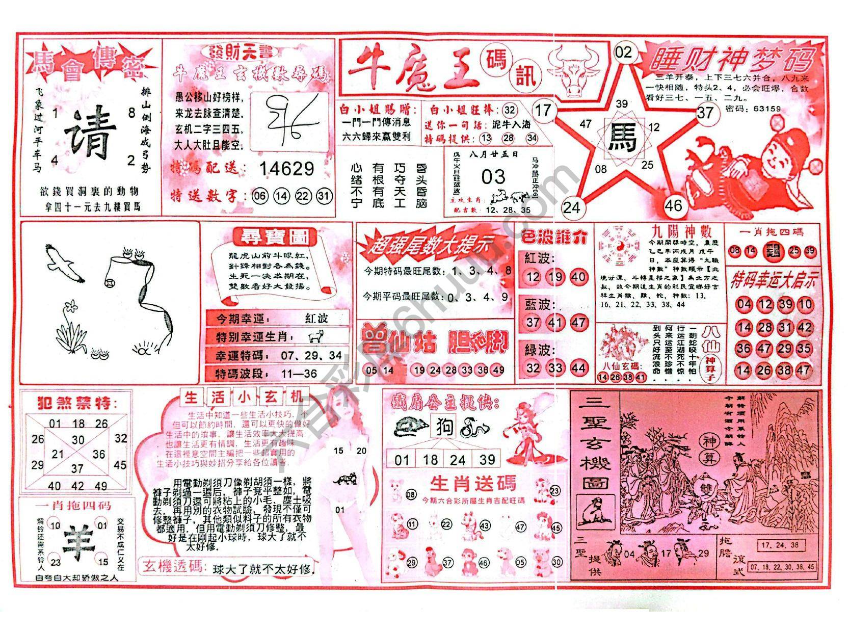 牛魔王码讯