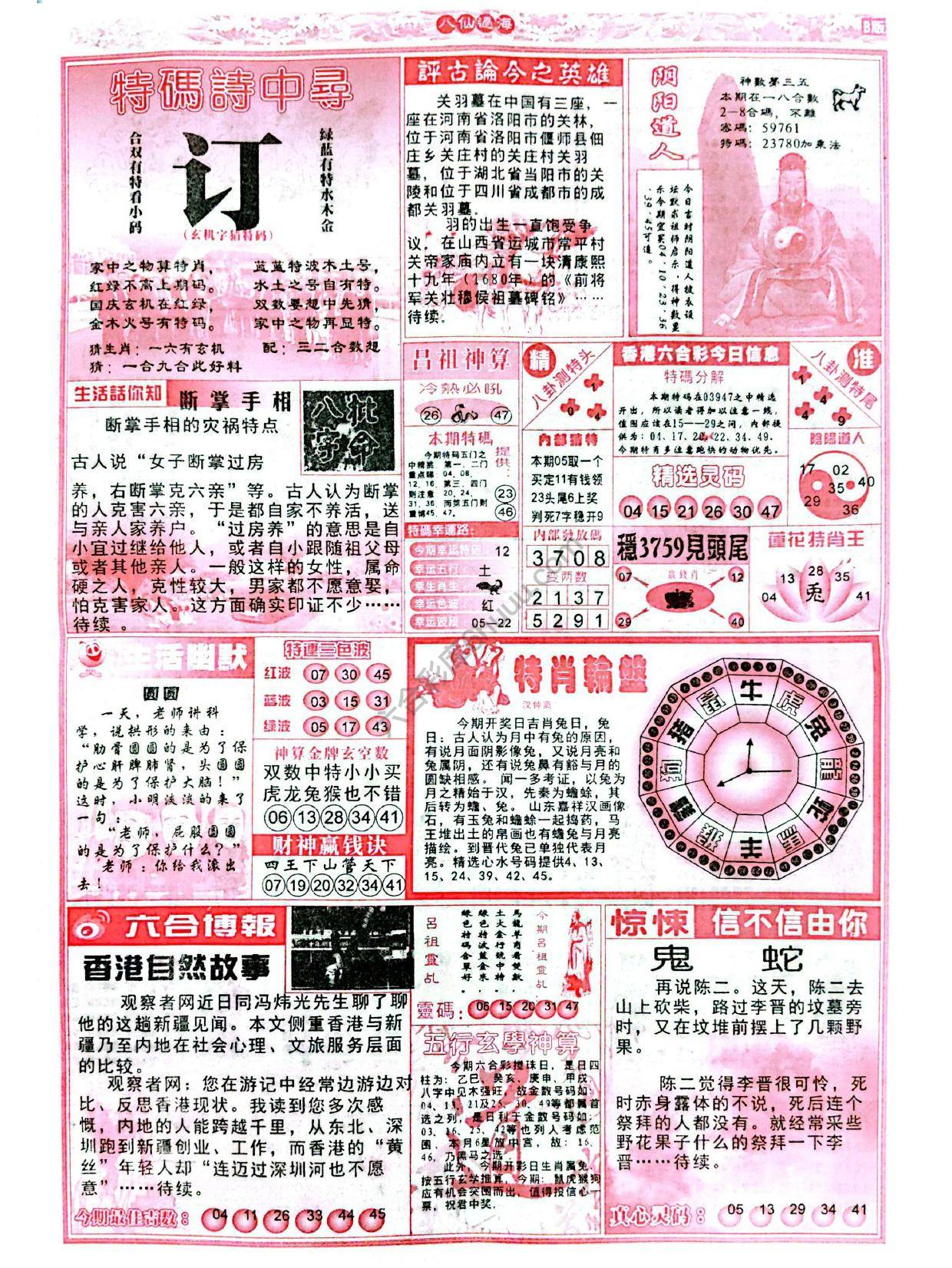 八仙过海各显神通