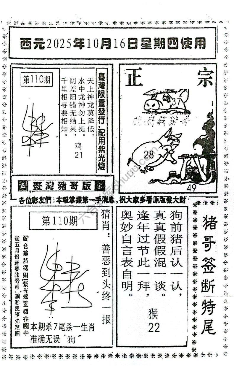 猪哥签断特尾