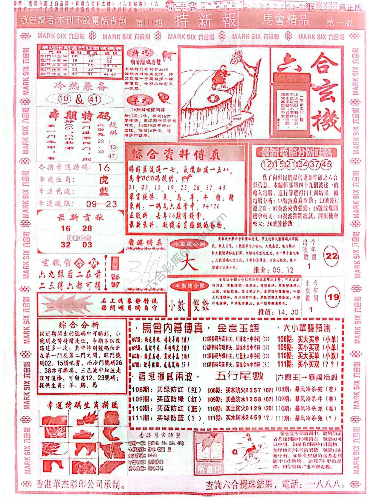 特新报大版