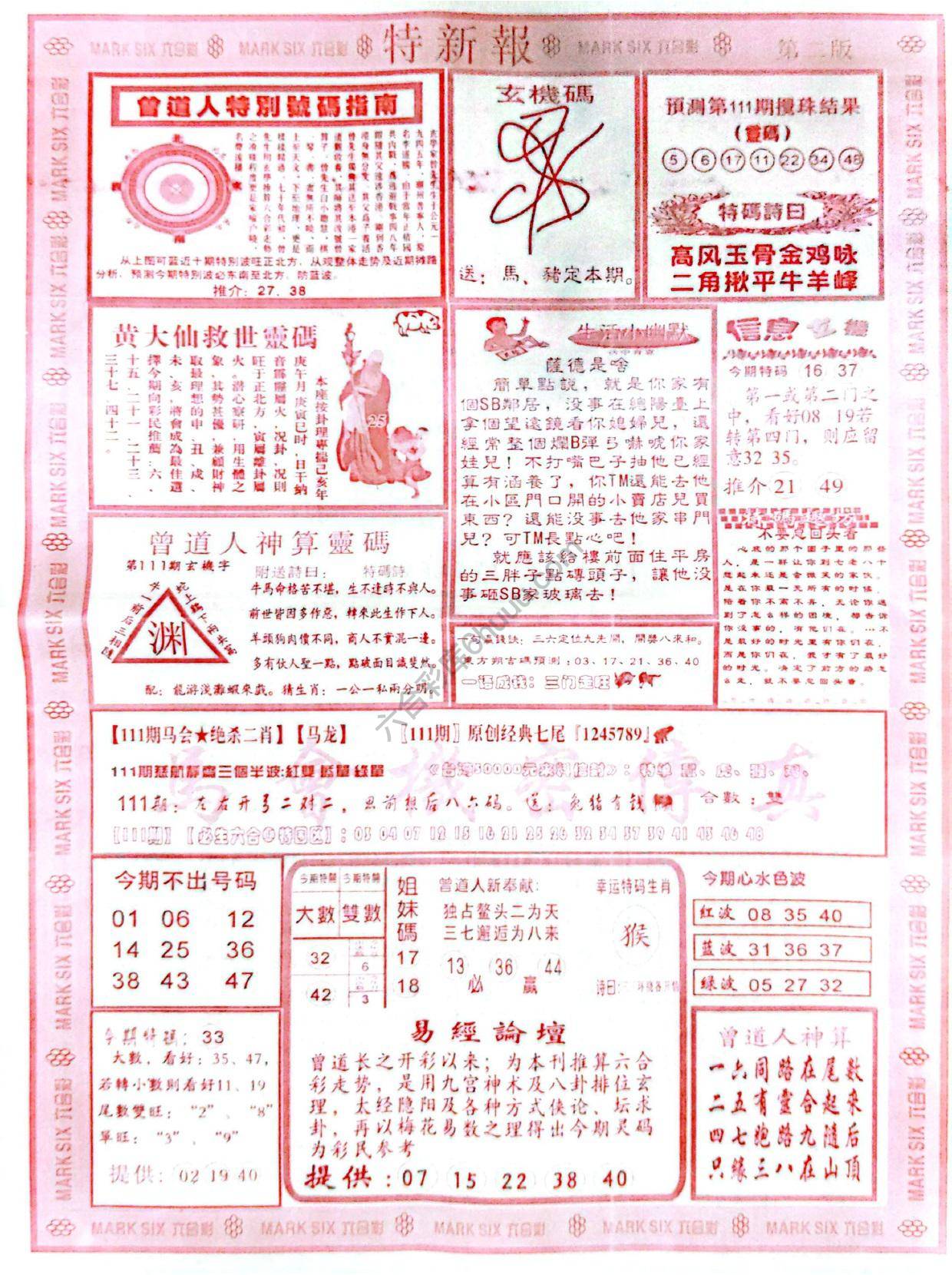 特新报大版