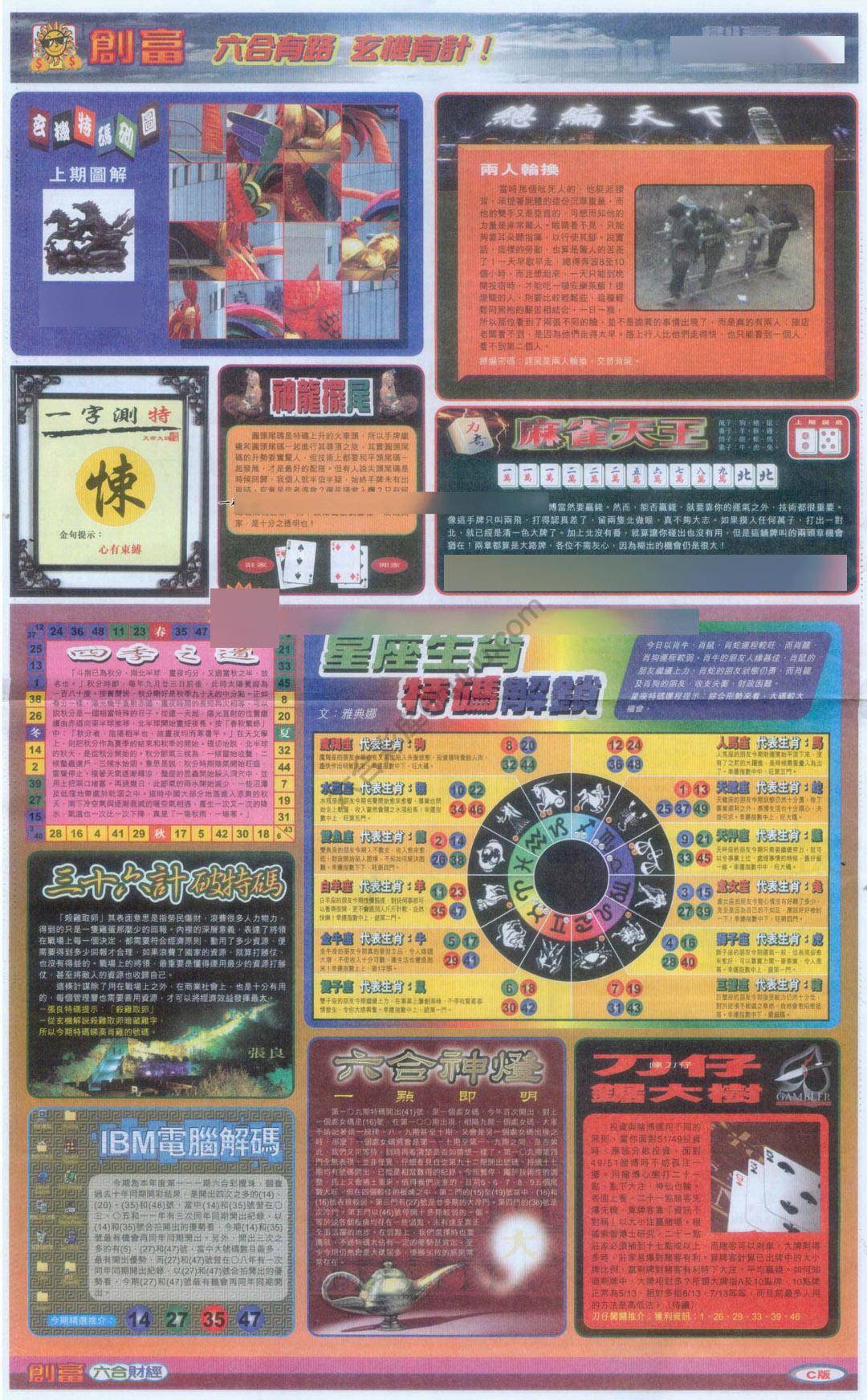 创富