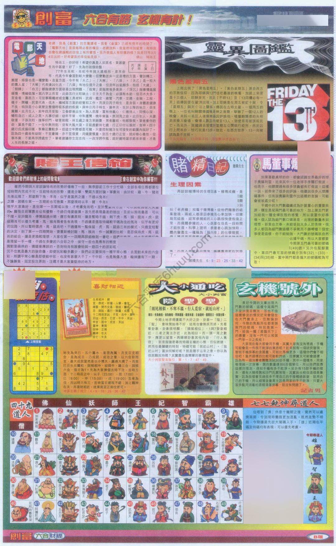 创富