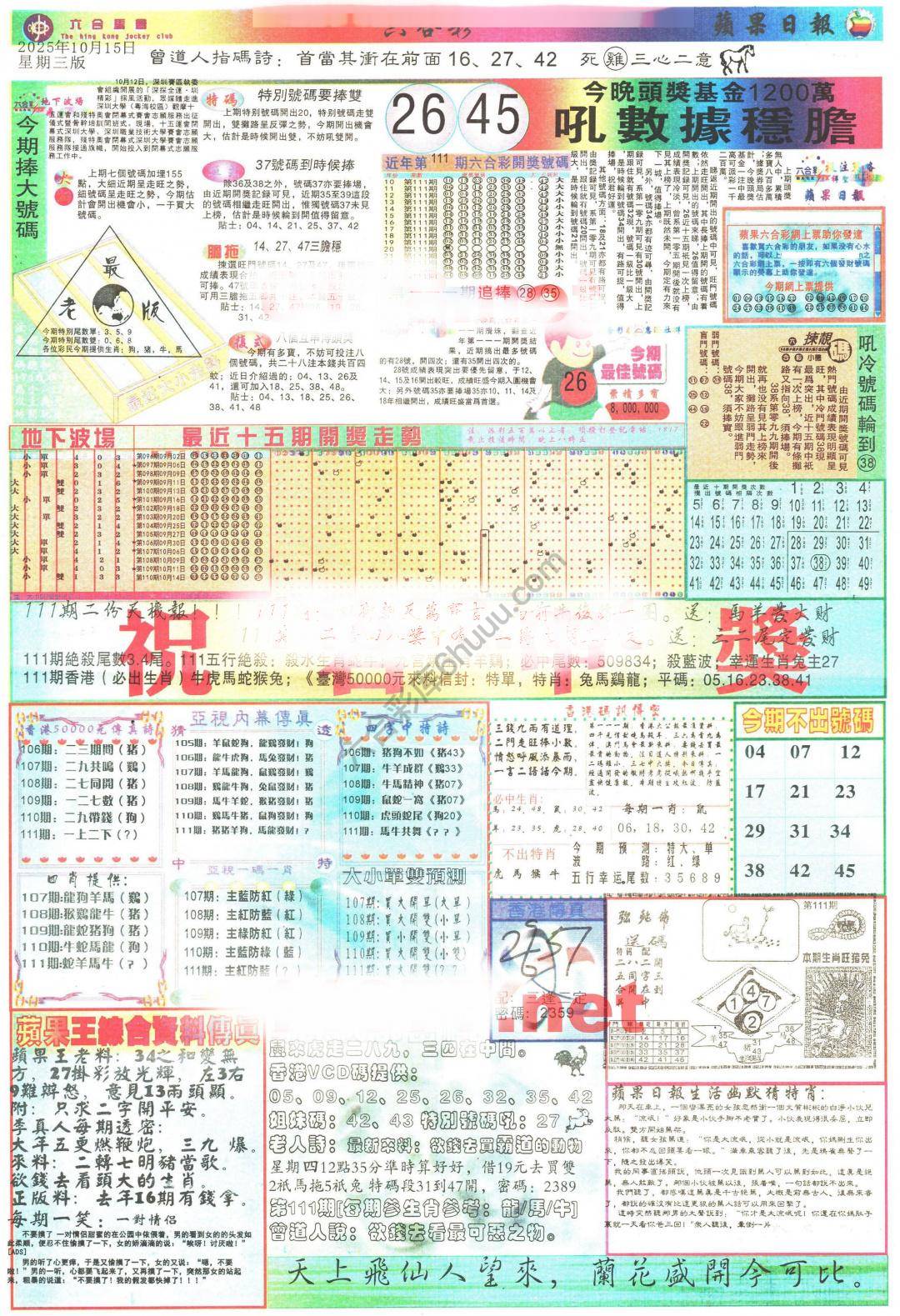苹果日报