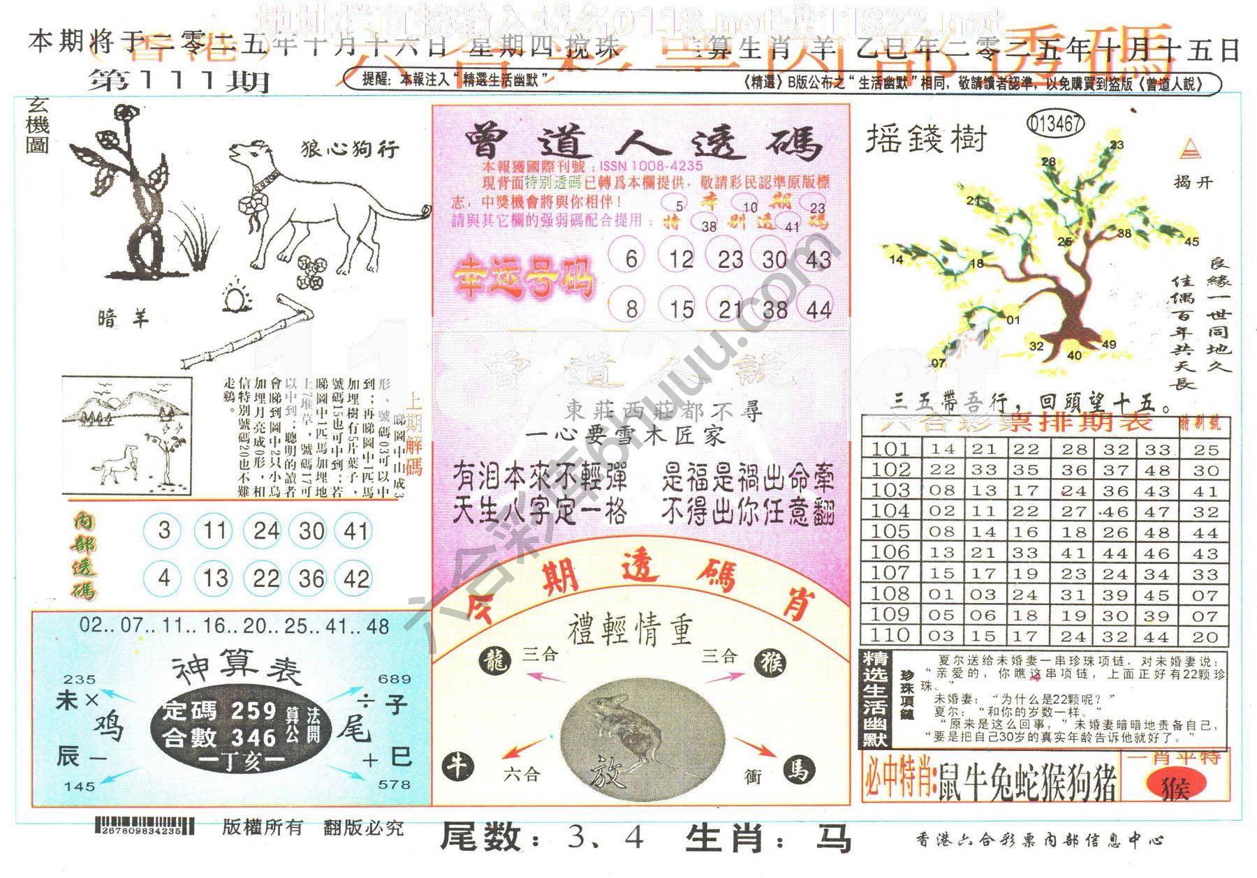 六合内部透码香港版