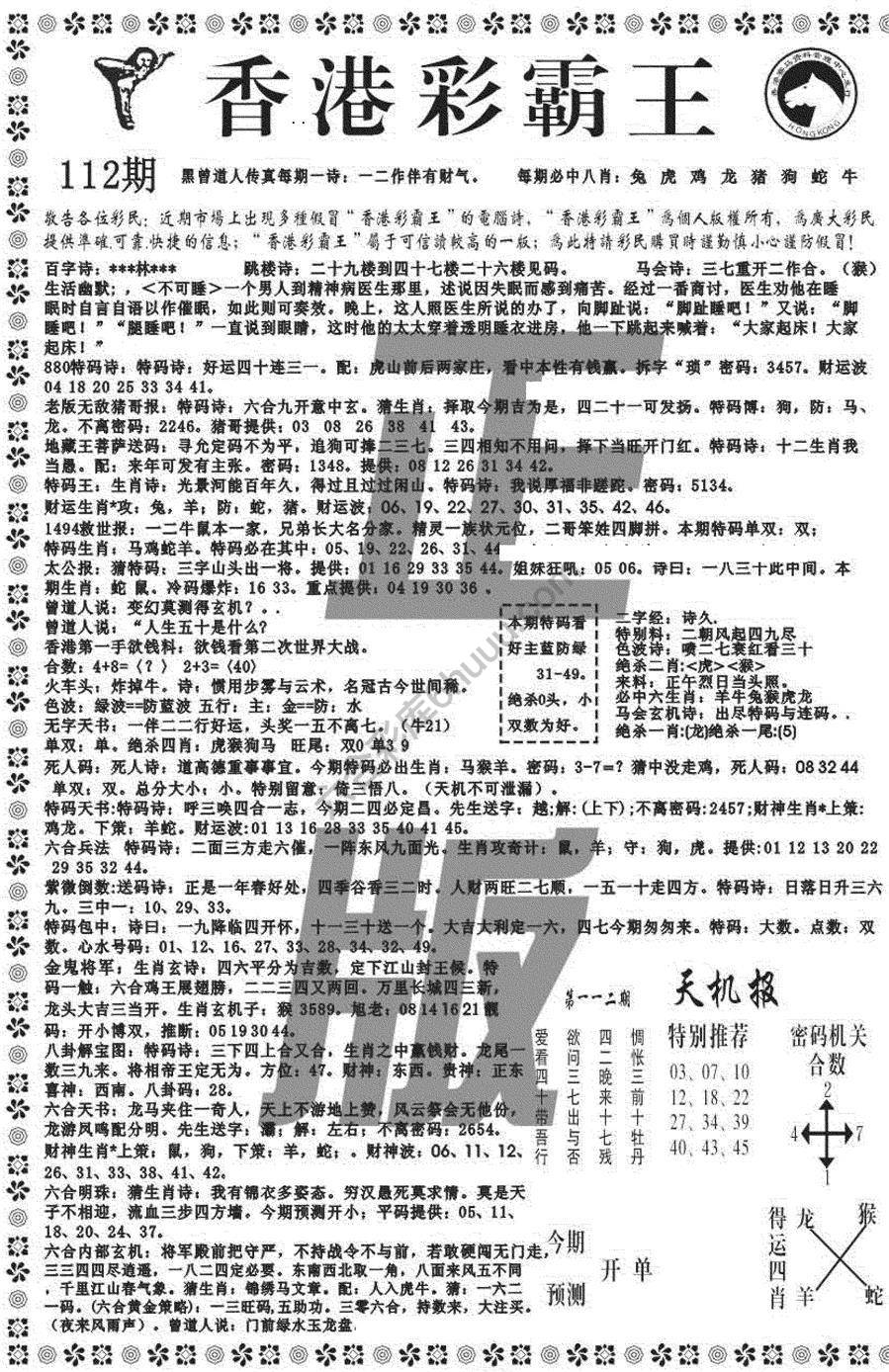 新香港彩霸王