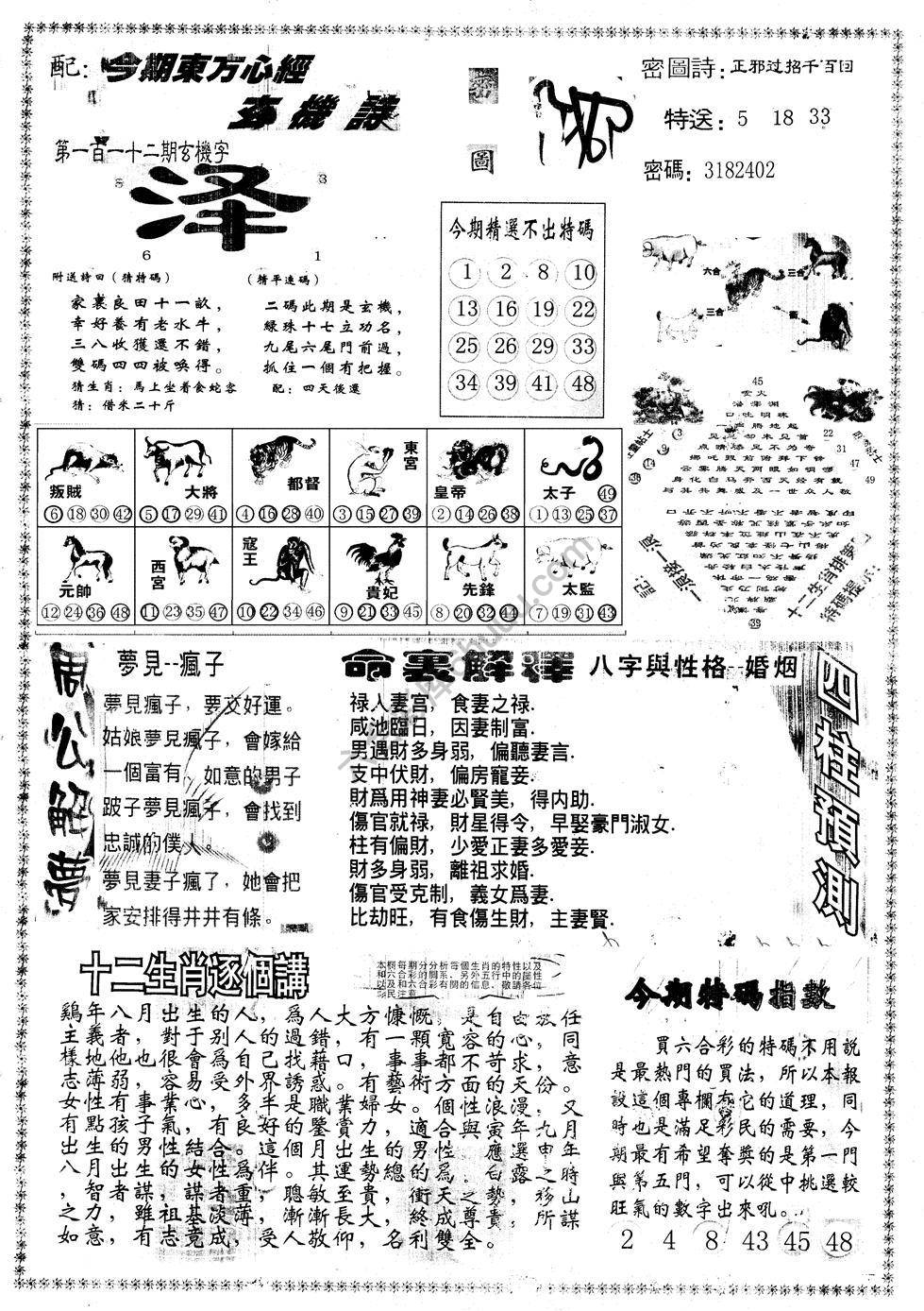 另版东方心经