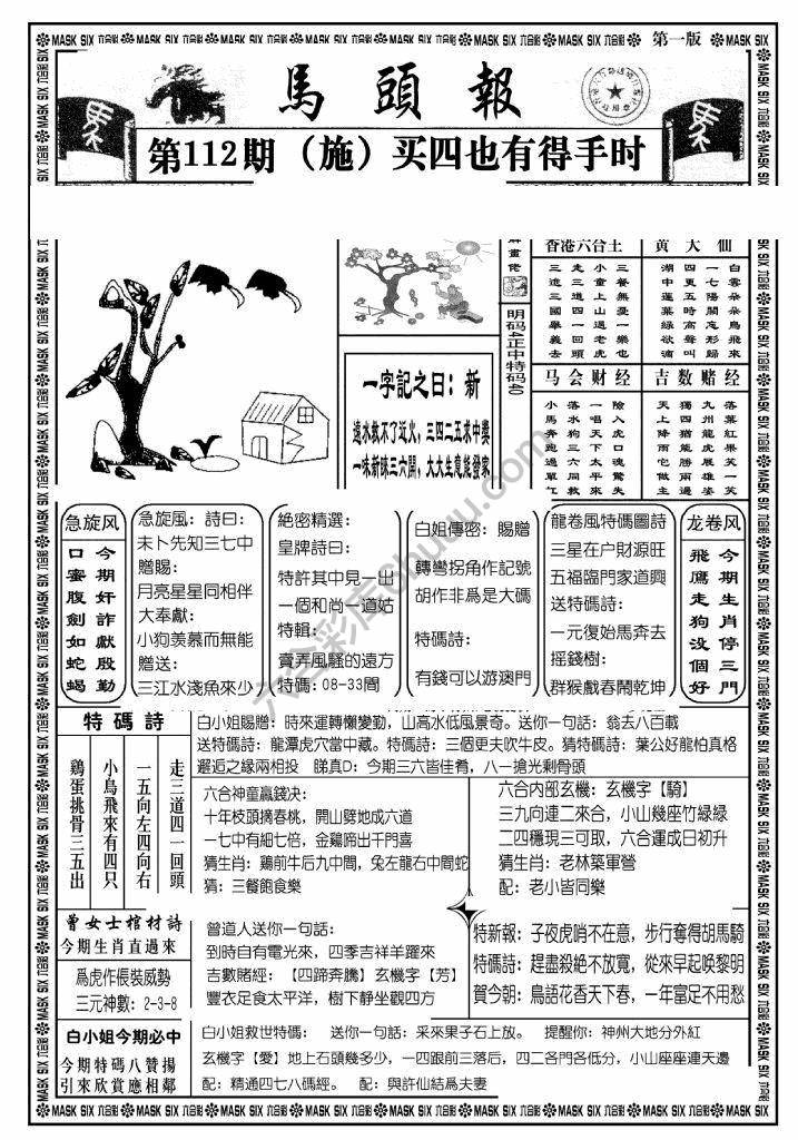 马头报