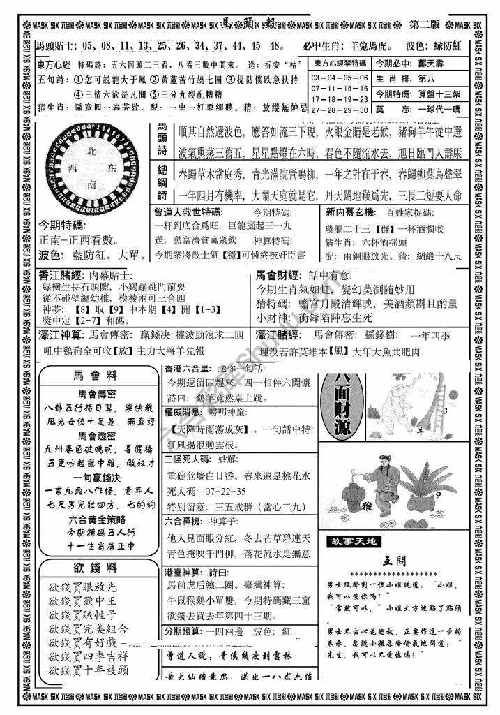 马头报