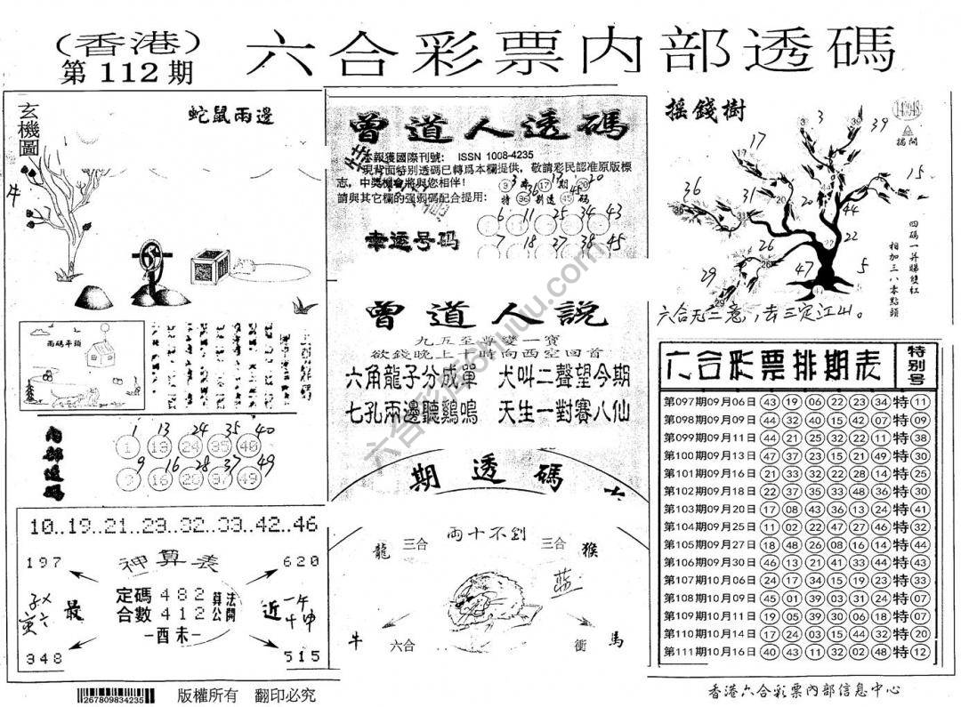 六合内部透码
