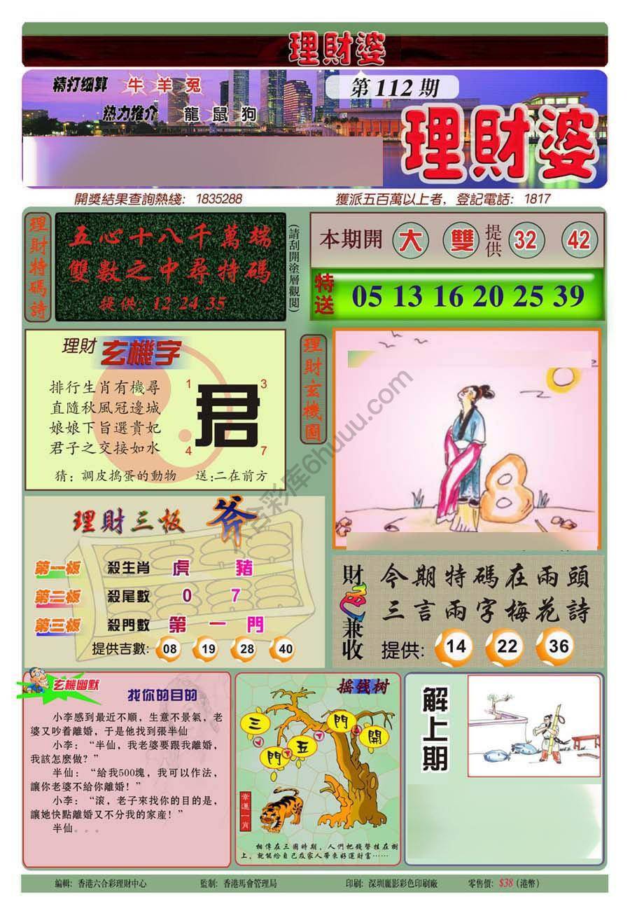 理财婆