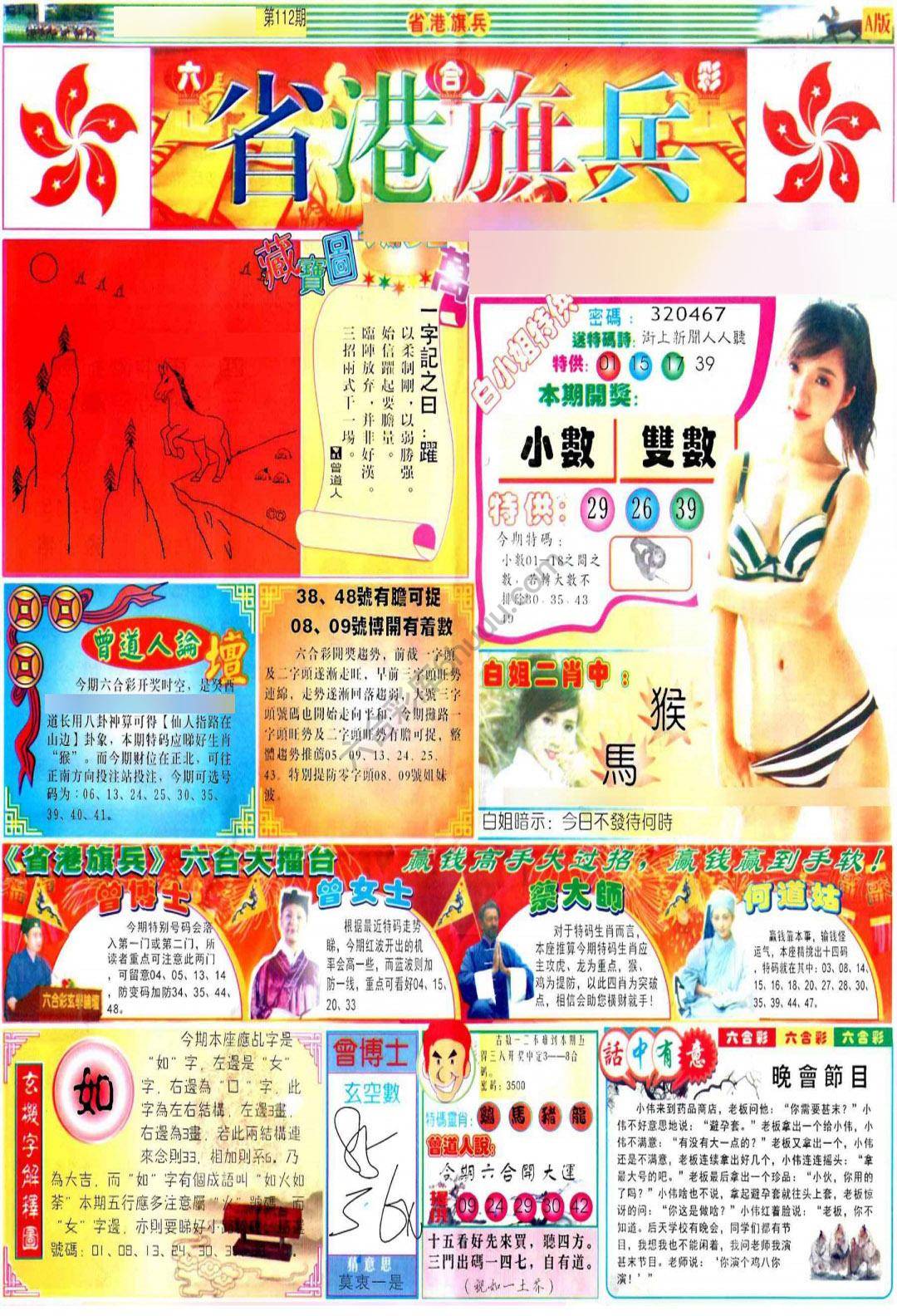 省港旗兵