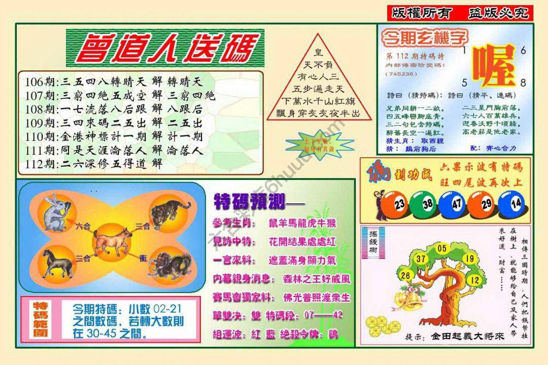 曾道人送码