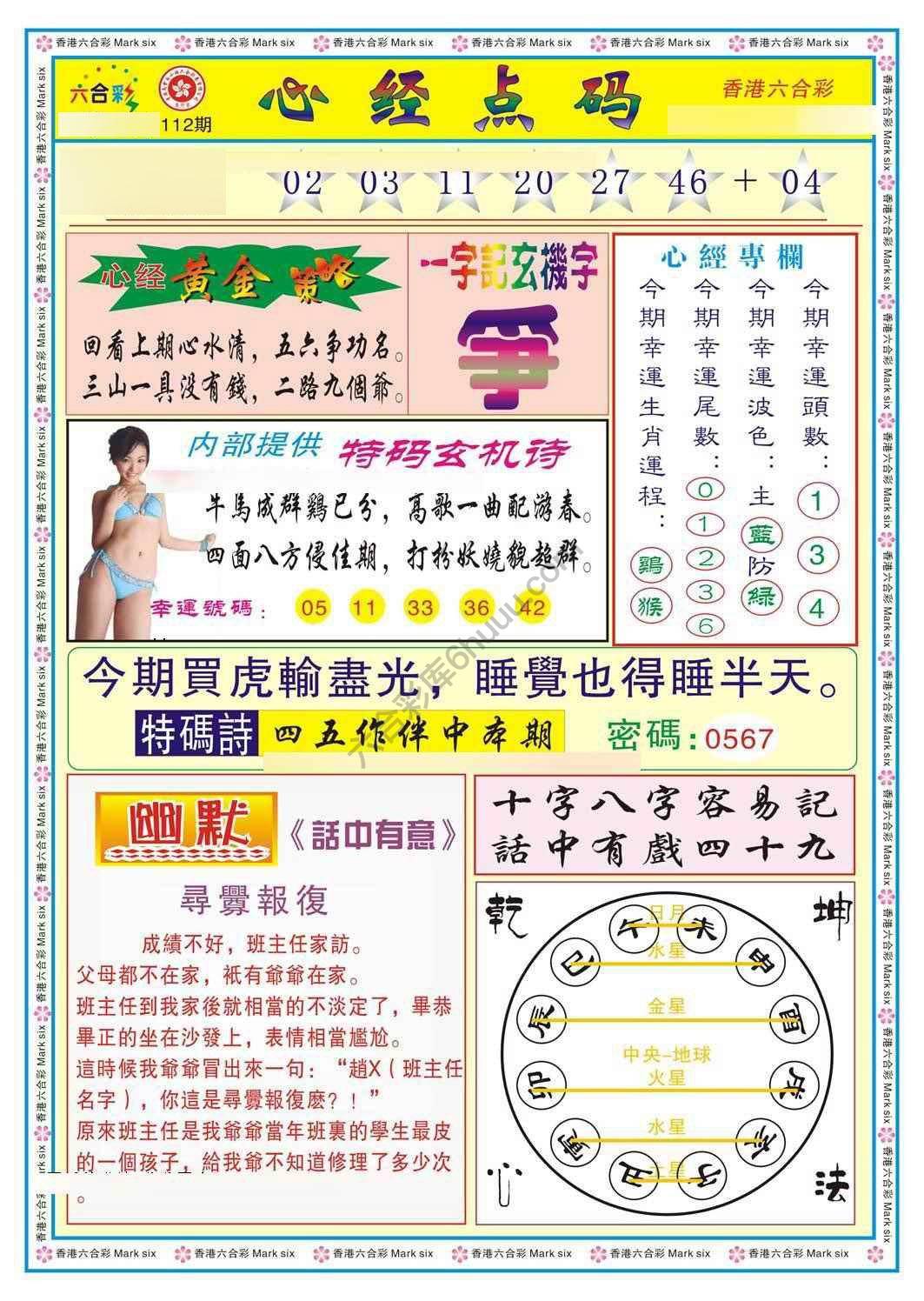 心经点码