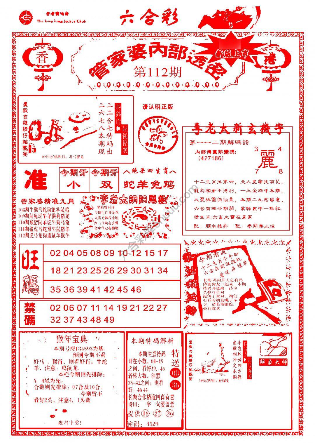 管家婆内部透密