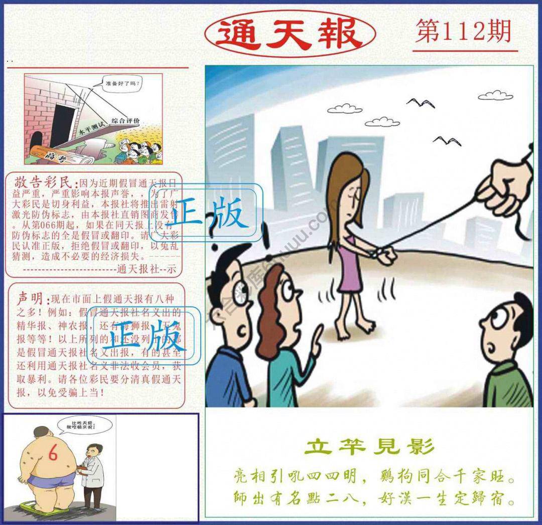 正版通天报