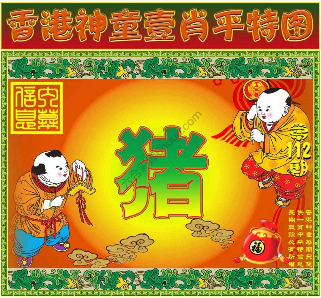 神童壹肖平特图