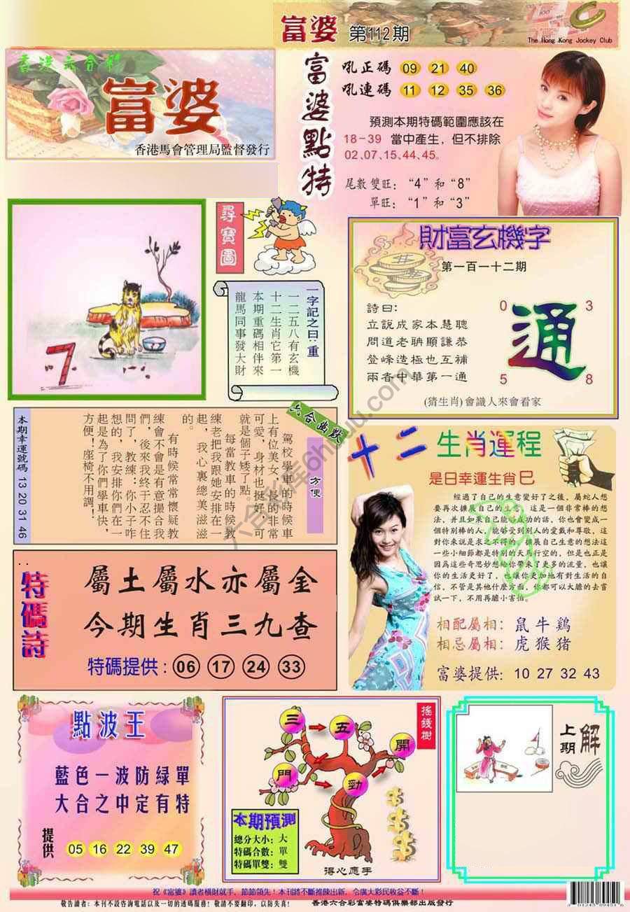 富婆翡翠秘籍图