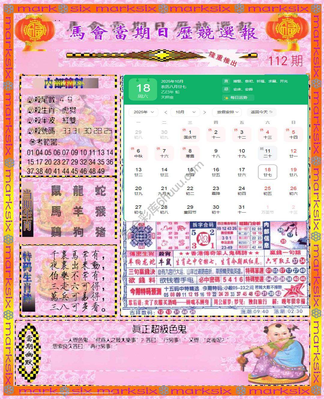 日历精选报