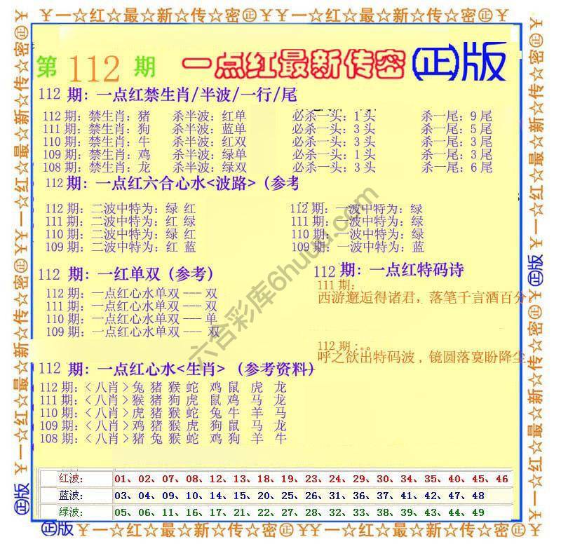一点红最新传密