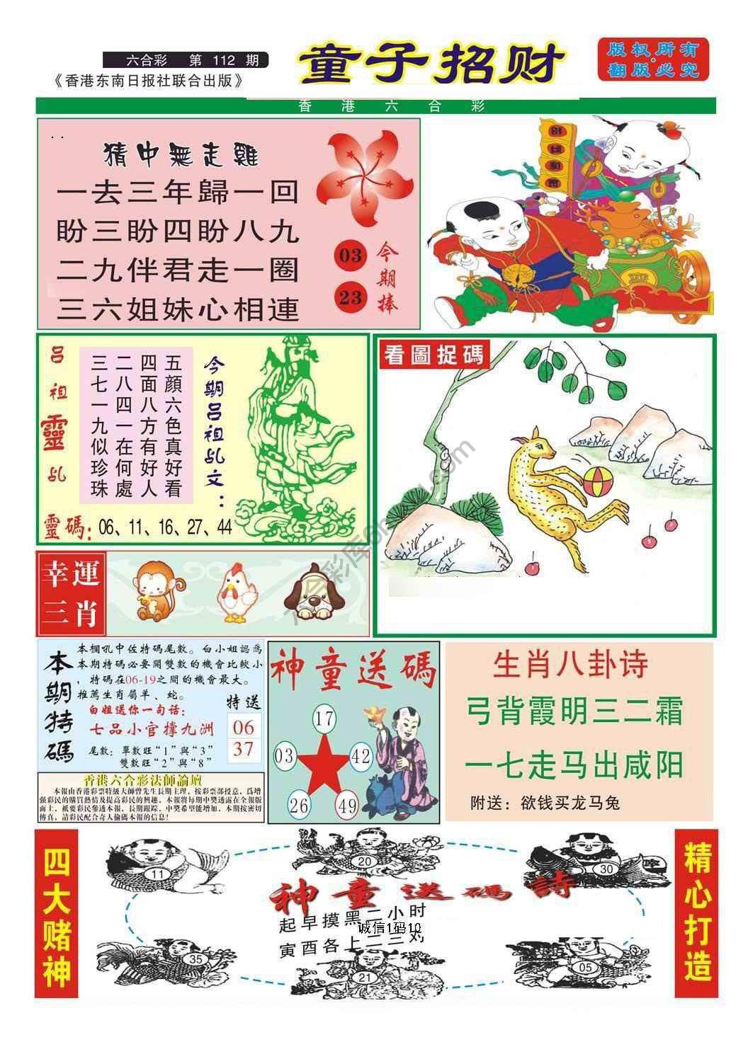 童子招财